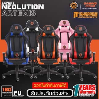 เก้าอี้เกมมิ่ง Neolution E-sport Artemis Gaming Chair ราคาพิเศษ สินค้ามีประกัน