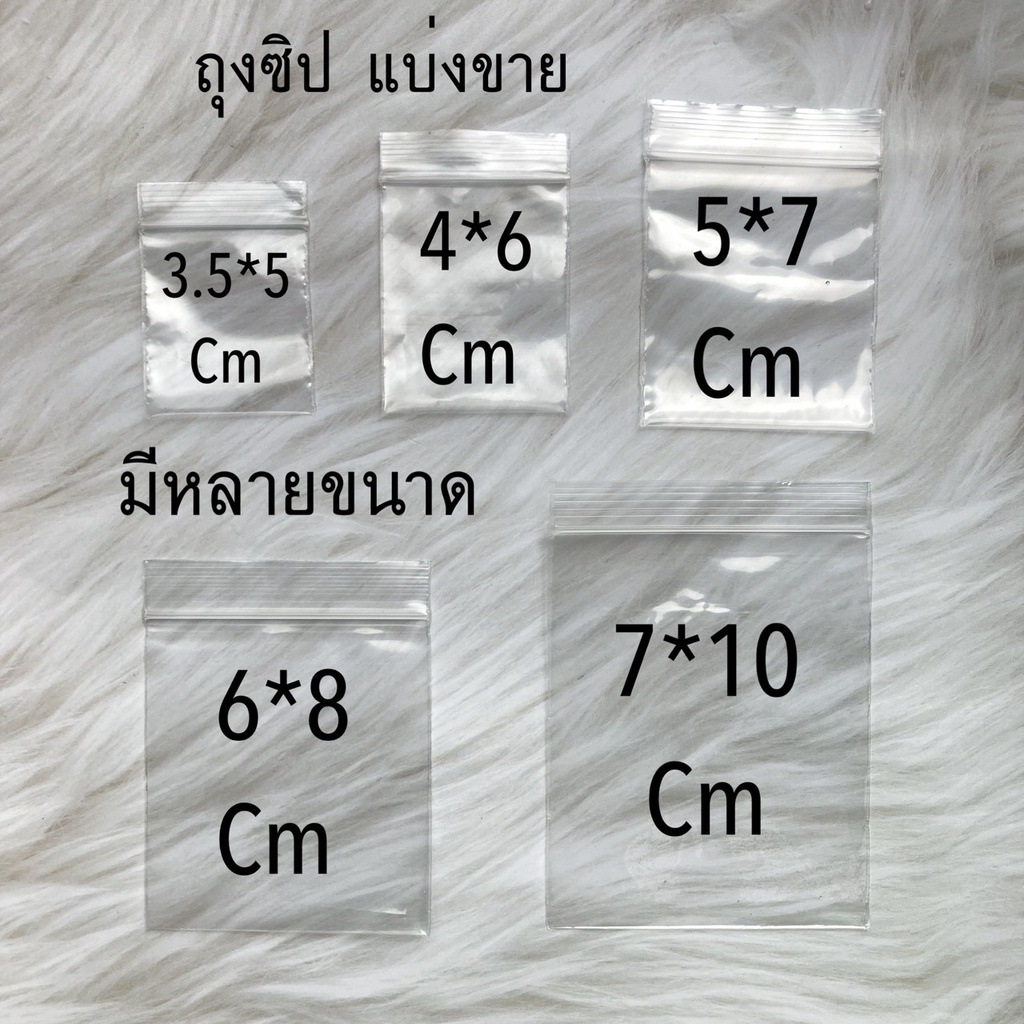 ถุงซิปล็อค แบ่งขาย แพค20ใบ เนื้อพลาสติกใส สำหรับเก็บของ