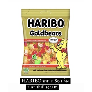 SALE ❤️‍🔥📍HOT📍Haribo Gummy ฮาริโบ เยลลี่นำเข้าจากเยอรมัน ขนาด 80 กรัม