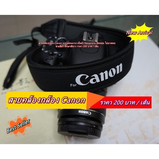 สายคล้องกล้อง Canon ดำ อักษร ขาว แบบผ่อนแรง เนื้อผ้า Neoprene ไม่บาดคอ