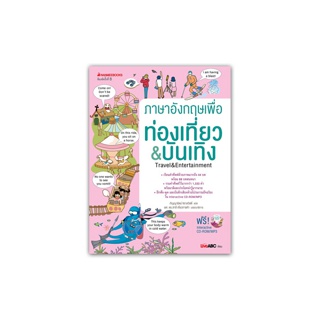 NANMEEBOOKS หนังสือภาษาอังกฤษเพื่อท่องเที่ยวและบันเทิง + CD (ปกใหม่)