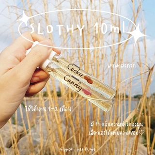 ✧SLOTHY 10ml✧ น้ำหอมกลิ่นน่ารักสไตล์ญี่ปุ่น🇯🇵