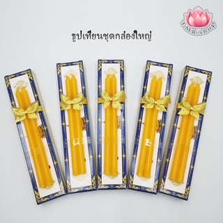 ธูปเทียนชุดกล่องใหญ่ ธูปเทียนกล่องอย่างดี ราคาย่อมเยาว์ (((ราคา/กล่อง)))