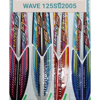 สติ๊กเกอร์wave125sเวฟ125sปี2005