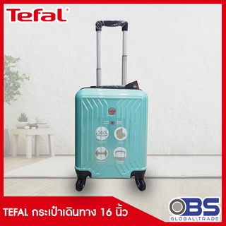 สินค้าสมนาคุณ กระเป๋าเดินทาง Tefal  ขนาด 16 นิ้ว มูลค่า 3,190 บาท