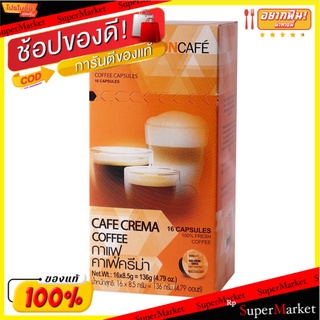 ✨นาทีทอง✨ บอนกาแฟ แคปซูลคาเฟ่ครีม่า136 กรัม Boncafe Cafecrema Capsule 136 g