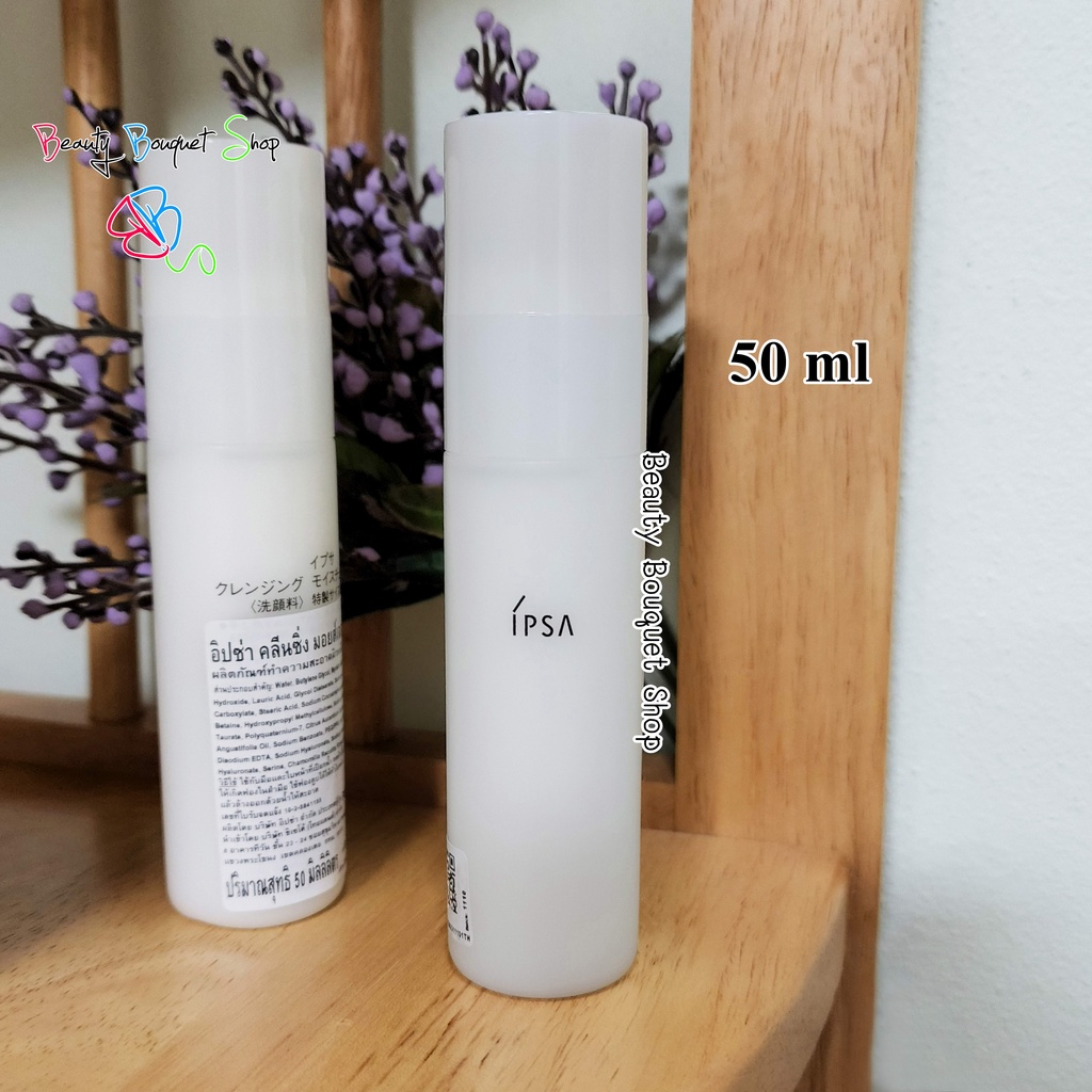 โฟมล้างหน้า IPSA Cleansing Moisture Foam 50 ml