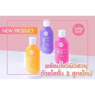 CATHY DOLL VITAMIN BODY LOTION 150ml