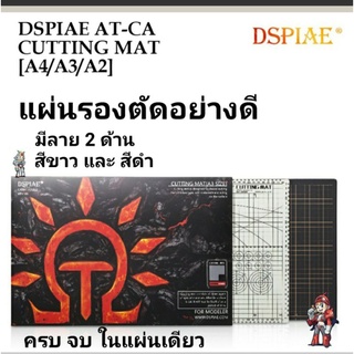 [DSPIAE] AT-CA แผ่นรองตัด อย่างดี AT-CA CUTTING MAT [A4/A3/A2]