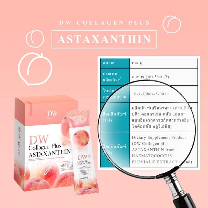 Dw collagen plus Astaxanthin คอลลาเจนพีช คอลพีช  5 ซอง