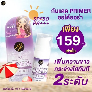 กันแดด ออโต้ออร่า SPF50 PA+++