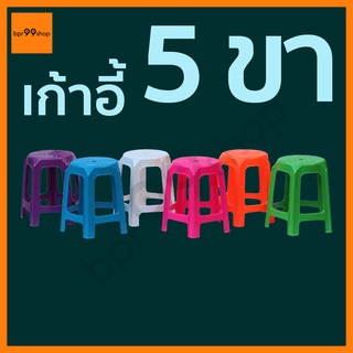 เก้าอี้พลาสติก 5ขา หัวโล้น หน้าเรียบ