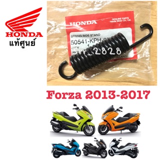 สปริงขาตั้งข้าง Honda Forza 300 ปี 2013-2017