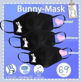 Bunny Mask หน้ากากผ้า 3 ชั้น cotton 100% ซักได้ กรอง PM 2.5 ได้ หน้ากากเด็ก และ หน้ากากผู้ใหญ่