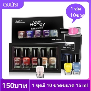 ยาทาเล็บ อุปกรณ์ทำเล็บ สีเล็บ สีทาเล็บ ชุดทาเล็บ 1 ชุดมี 10 ขวดขนาด 5 ml 10สี