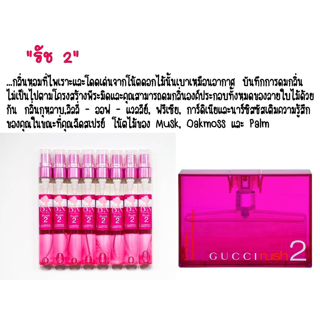 น้ำหอมBN กลิ่น Gucci rush2 หญิง ขนาด 11 ml.