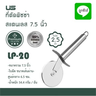ที่ตัดพิซซ่า ที่ตัดแป้ง สแตนเลสแท้ ใบมีดคม