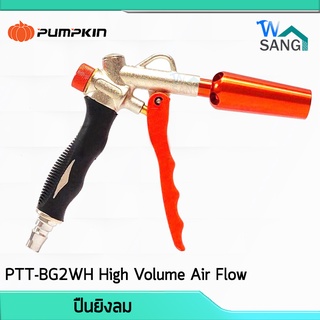 ปืนยิงลม ปืนเป่าลม PUMPKIN PTT-BG2WH High Volume Air Flow @wsang