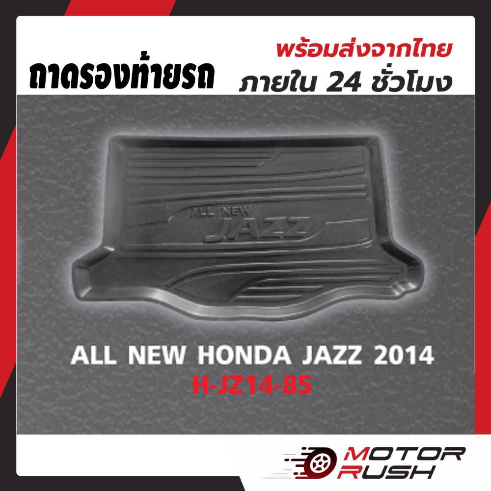 ถาดรองท้ายรถ ALL NEW HONDA JAZZ ปี 2014 ถาดรองกันเปื้อน ถาดรองกันน้ำ พรมปูพื้น