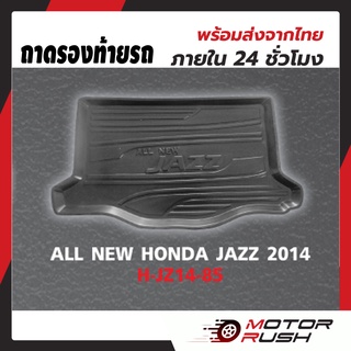 ถาดรองท้ายรถ ALL NEW HONDA JAZZ ปี 2014 ถาดรองกันเปื้อน ถาดรองกันน้ำ พรมปูพื้น