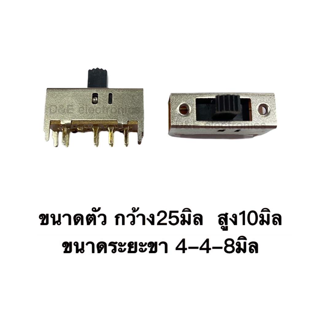 สวิตเลื่อน *โปรดเลือกขนาด* (2 ตัว / ออเดอร์)