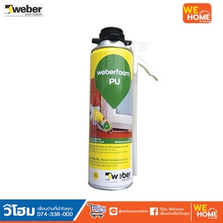 เวเบอร์ WEBER พียู โฟม 500 มล. ป้องกันน้ำได้