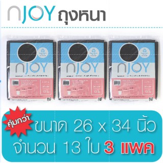 Njoy ถุงขยะหนาสีเทาขนาด 26 x 34 จำนวน 3 แพ็ค (inner)ถุงขยะไร้กลิ่น ถุงขยะเหนียว (Garbage Bag)  หนาพิเศษ