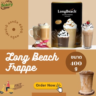 ลองบีช ผงปั่นเฟรปเป้ ขนาด 400 กรัม. LongBeach Frappe Powder size 400g.