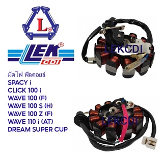 มัดไฟ ฟิลคอยล์ SPACY i, CZ i, CLICK 110 i, WAVE 100 (F), WAVE 100 S (H), WAVE 100 Z (F), WAVE 110 I AT, DREAM SUPER CUP