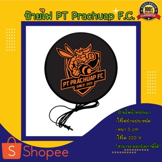 PT Prachuap F.C. สโมสรฟุตบอลพีที ประจวบ ป้ายไฟแต่งร้าน ป้ายไฟled ป้ายไฟแขวนผนังด้านเดียว ป้ายไฟตกแต่ง ป้ายไฟหน้าร้าน led