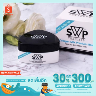แท้100%Collagen milk premium mask (Oranginal) ครีมมาส์กสูตรหน้าใสswp