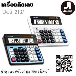 เครื่องคิดเลข​ Deli DL2137 เครื่องคิดเลขตั้งโต๊ะ 12 หลักขนาดใหญ่