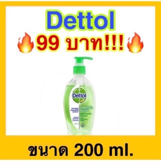 พร้อมส่ง dettol เดทตอลเจลล้างมืออนามัย ถนอมมือ ขวดปั๊มใหญ่ สุดคุ้ม ขวดปั๊ม ขวดใหญ่ 200 ml