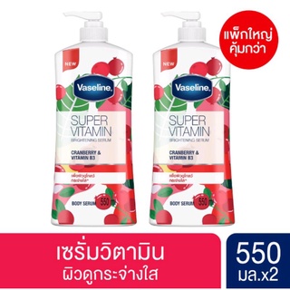 82134 วาสลีน ซุปเปอร์วิตามิน ไบร์ทเทนนิ่งเซรั่ม 550มล.(x2) Vaseline Super Vitamin Brightening Serum(x2)