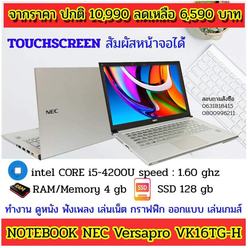 โน๊ตบุ๊ต มือสองสภาพดี โน๊ตบุ๊ต  NEC Versapro VK16TG CORE i5-4200U  speed 1.60  Ram4 SSD128 GB