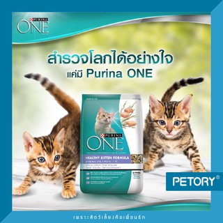 อาหารแมว Purina One สำหรับลูกแมว - แมวโต