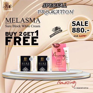 (โปรซื้อ2ฟรี1)Realcream Melasma Sure Block White Cream 10g.( 2กล่อง) ฟรี กันแดด CC Cream SPF 50 PA+++ (1กล่อง)