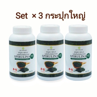 x3 กระปุกใหญ่ (กระปุกละ 300 เม็ด)  SPIRULINA   สาหร่ายสไปรูลิน่า สุภาพโอสถ  สไปรูริน่า  สาหร่ายสกัด  สาหร่ายเกลียวทอง