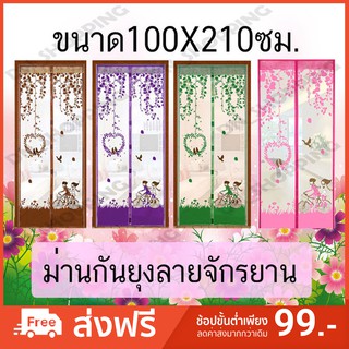 ผ้าม่านกันยุงเกรดA  ลายจักรยาน ขนาด 100*210 ซม.