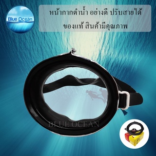 KINUGAWA DIVE MASK หน้ากากดำน้ำ จับปลา ยิงปลา เลนส์กระจก NO.250 (กล่องเหลืองแดง)