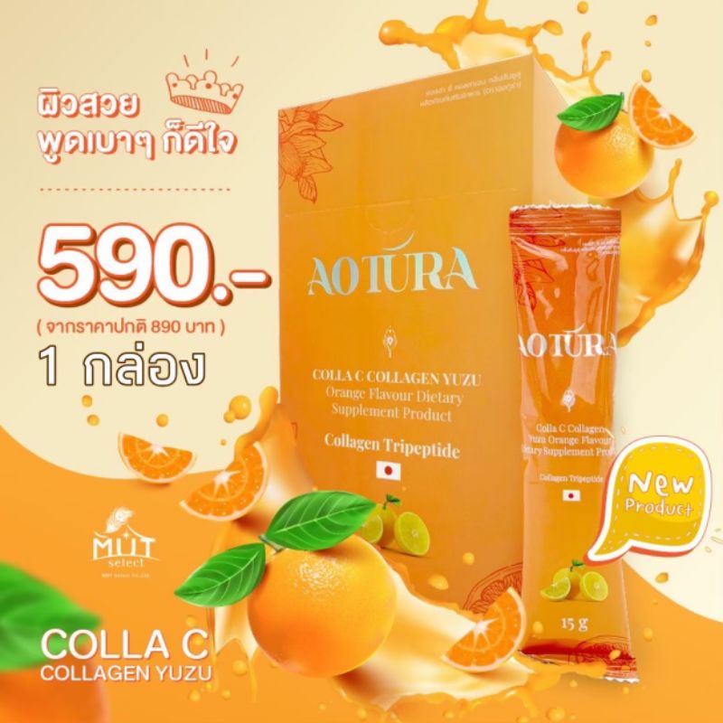 [พร้อมส่ง]🧩AOTURA COLLA C COLLAGEN YUZU คอลล่า ซี คอลลาเจน