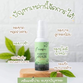 สินค้าขายดี ซื้อ 1 แถม 2 Hair Serum เซรั่มเร่งผมยาว (1 ขวด ฟรีของแถมน่ารักมุ้งมิ้ง 2 ชิ้น)