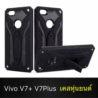 Case VIVO V7Plus เคสวีโว่ เคสหุ่นยนต์ Robot case เคสไฮบริด มีขาตั้ง เคสกันกระแทก TPU CASE ส่งจากไทย