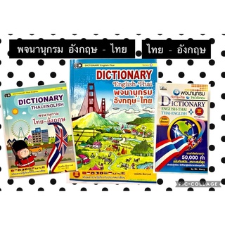 พจนานุกรม ไทย-อังกฤษ Dictionary thai-english