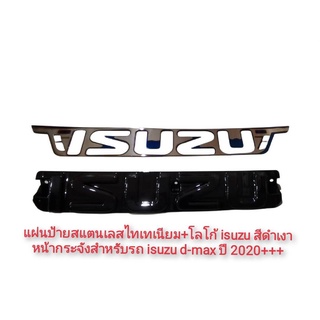 แผ่นป้ายสแตนเลสไทเทเนียม + โลโก้ isuzu สีดำเงา สวยงามสไตล์โหดดุดัน หน้ากระจังสำหรับรถ isuzu d-max ปี 2020+++จำนวน 2 ชิ้น