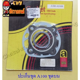 ปะเก็นเครื่อง ชุดบน A100 (22623)