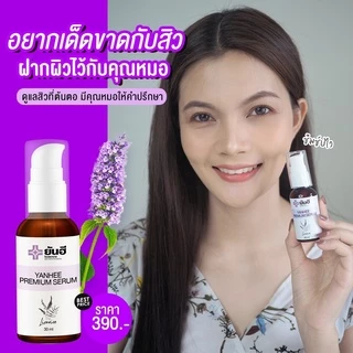 Yanhee Premium Serum เซรั่มยันฮีพรีเมี่ยม |ของแท้ 100%| แก้ สิว กระ จุดด่างดำ เซรั่มจากยันฮี