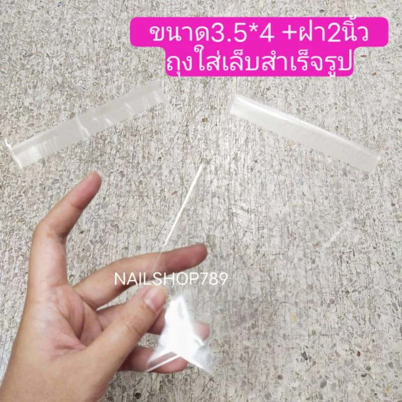 100ใบ🇹🇭 3.5*4+ฝากาว1.5นิ้ว ถุงแก้วฝากาว ถุงใส่เล็บปลอม ถุงopp