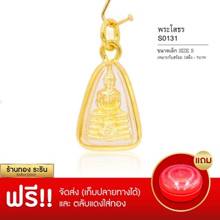 RarinGold-S0131-จี้พระโสธร-ขนาดเล็ก-จี้พระทองคำ1.5x2-ซม.