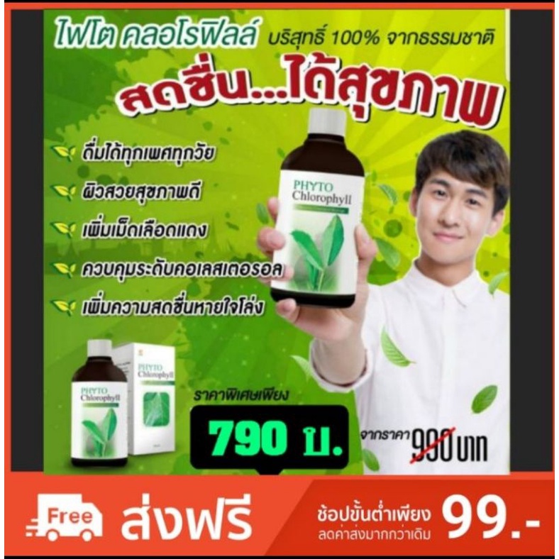 ไฟโตคลอโรฟิลล์100%PHHP